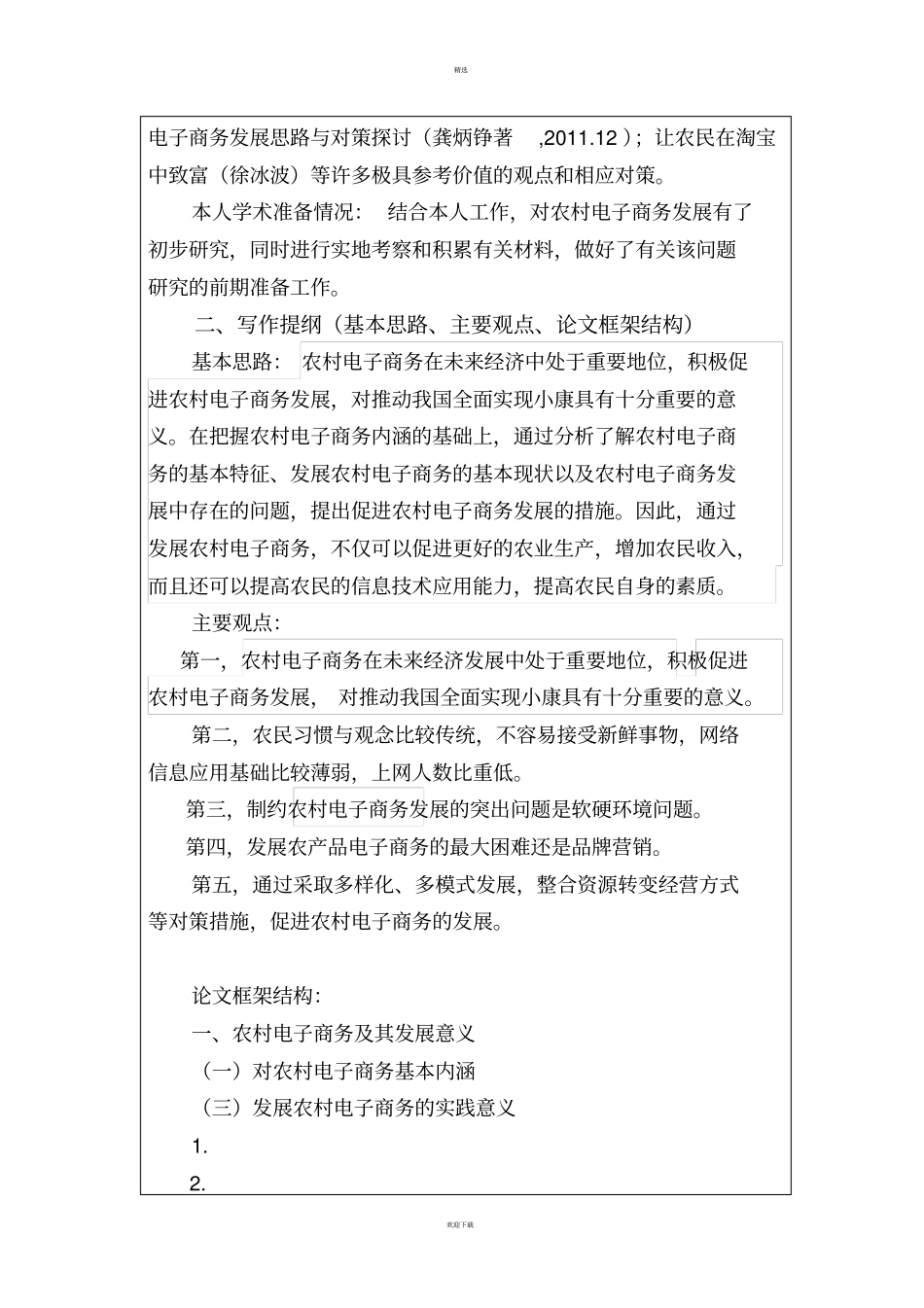 农村电子商务开题报告_第3页