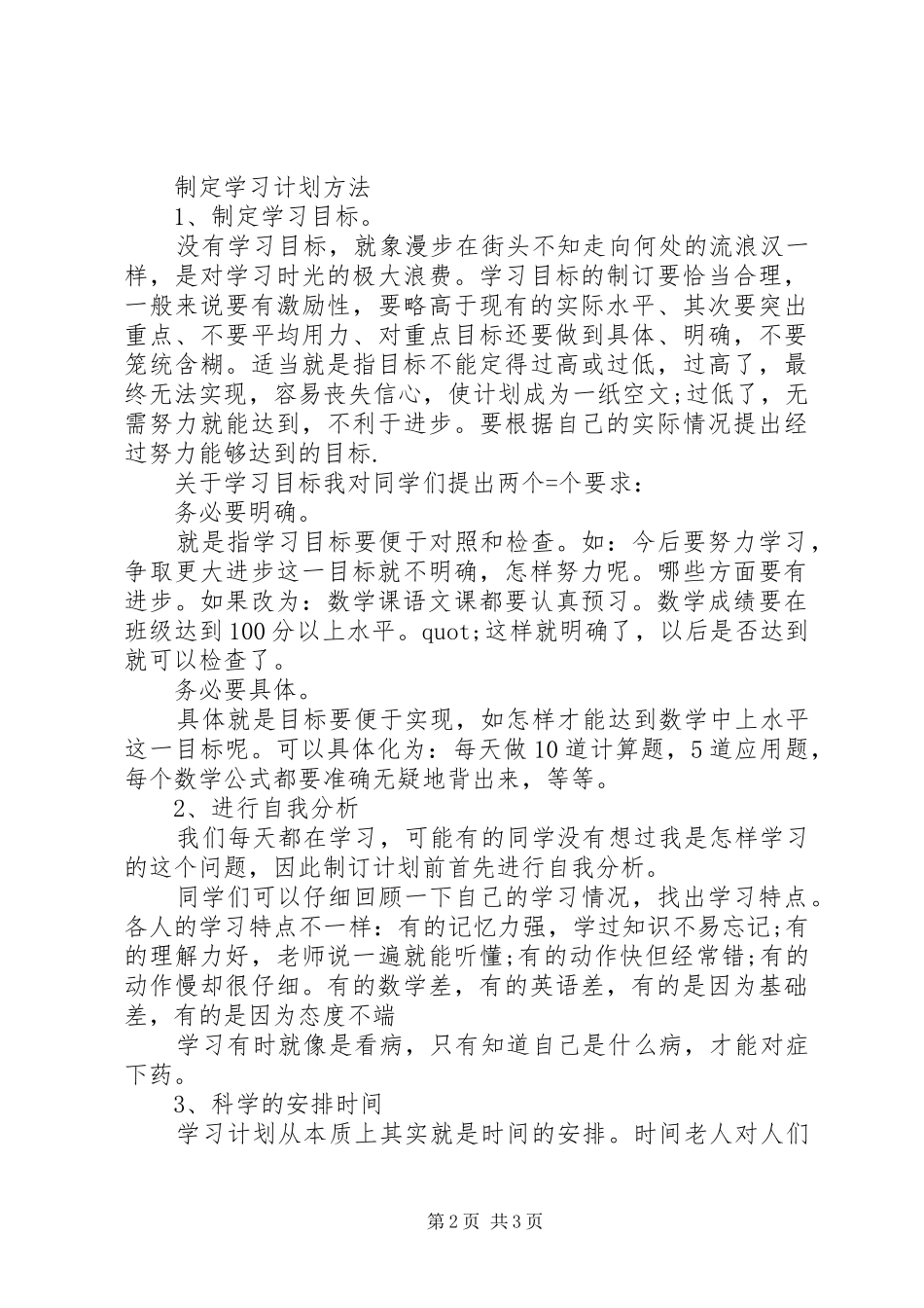 如何制定高中三年学习计划_第2页