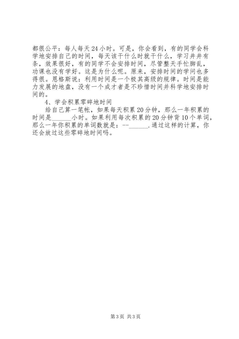 如何制定高中三年学习计划_第3页