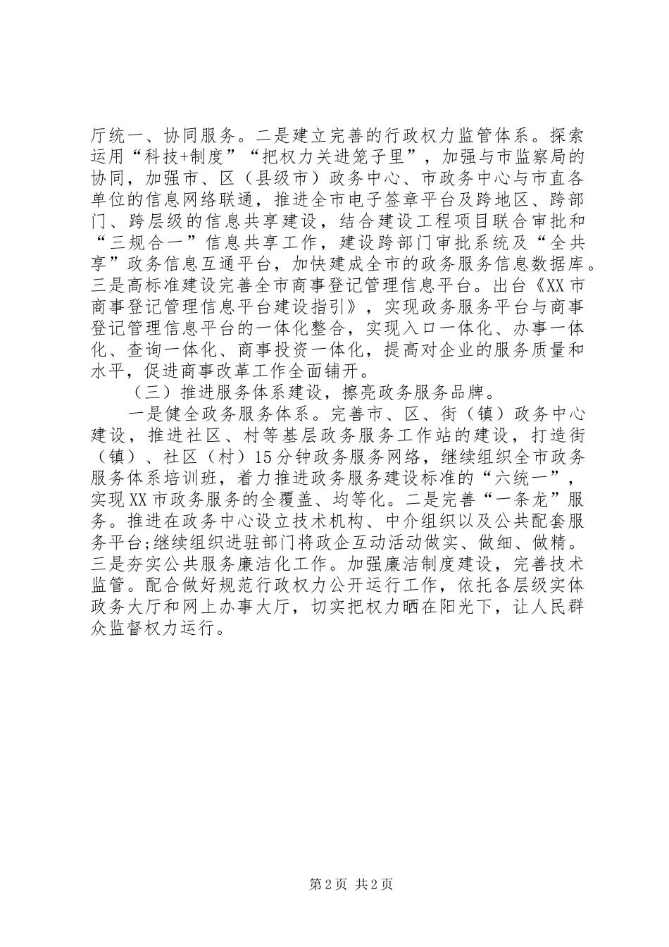 政务办年度行政工作计划_第2页