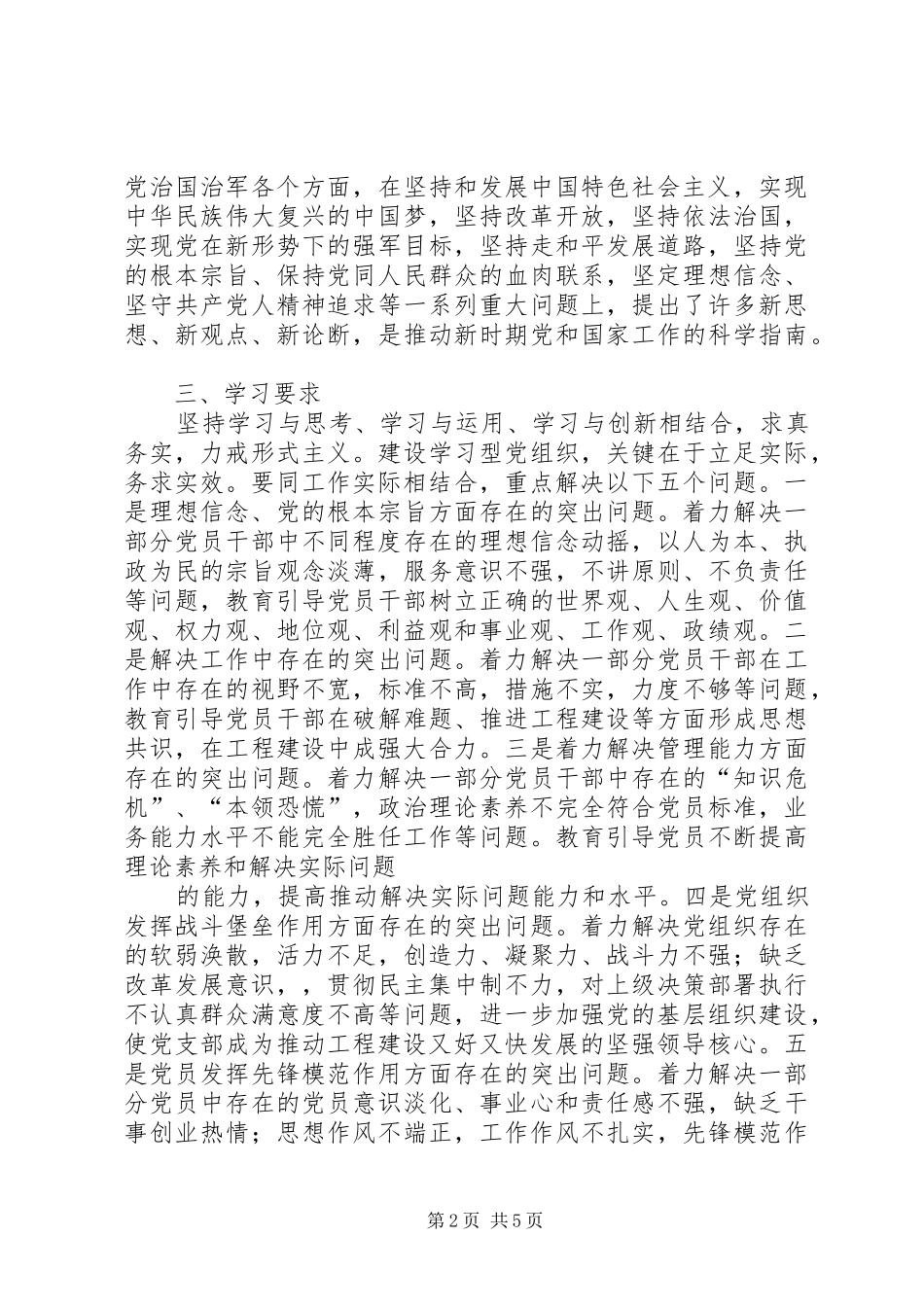 干部个人年度学习计划_第2页