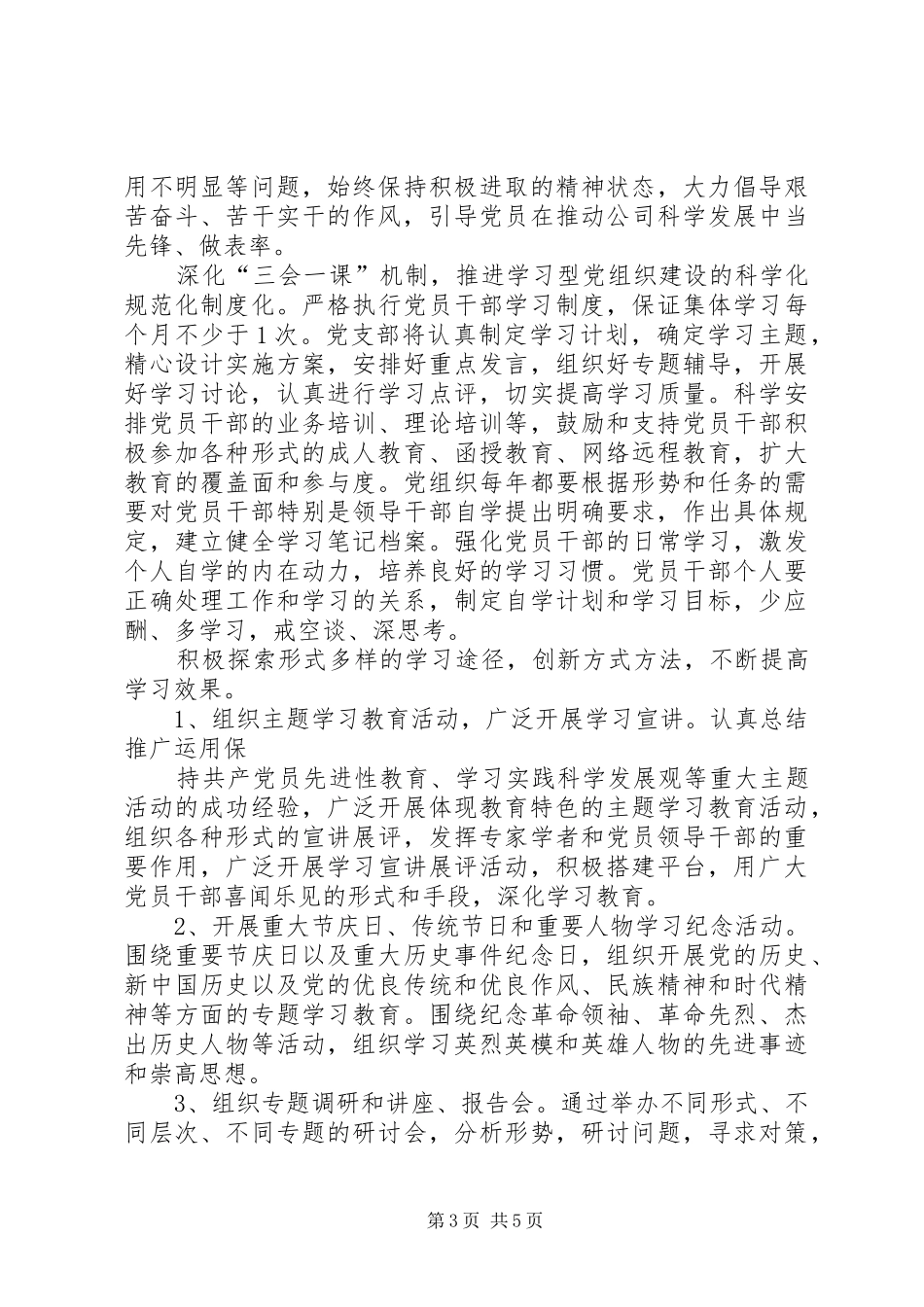 干部个人年度学习计划_第3页