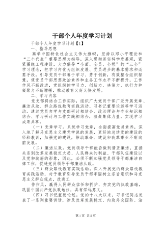 干部个人年度学习计划