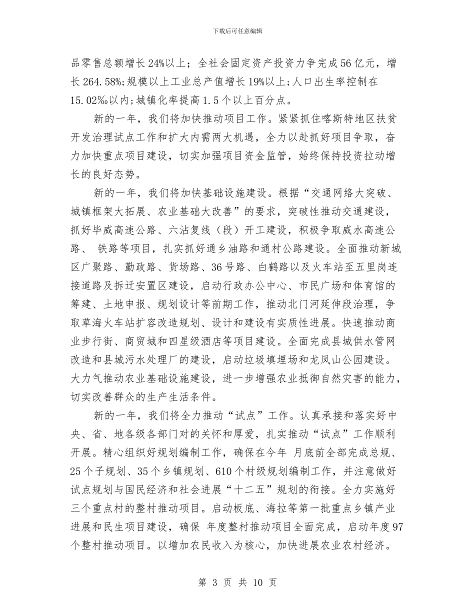 各界代表人士迎春交流会讲话范文与各种剪彩仪式流程要求细节汇编_第3页