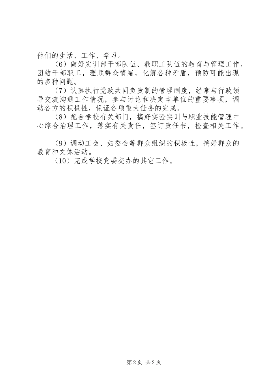 张畈中心小学党支部人员分工安排_第2页