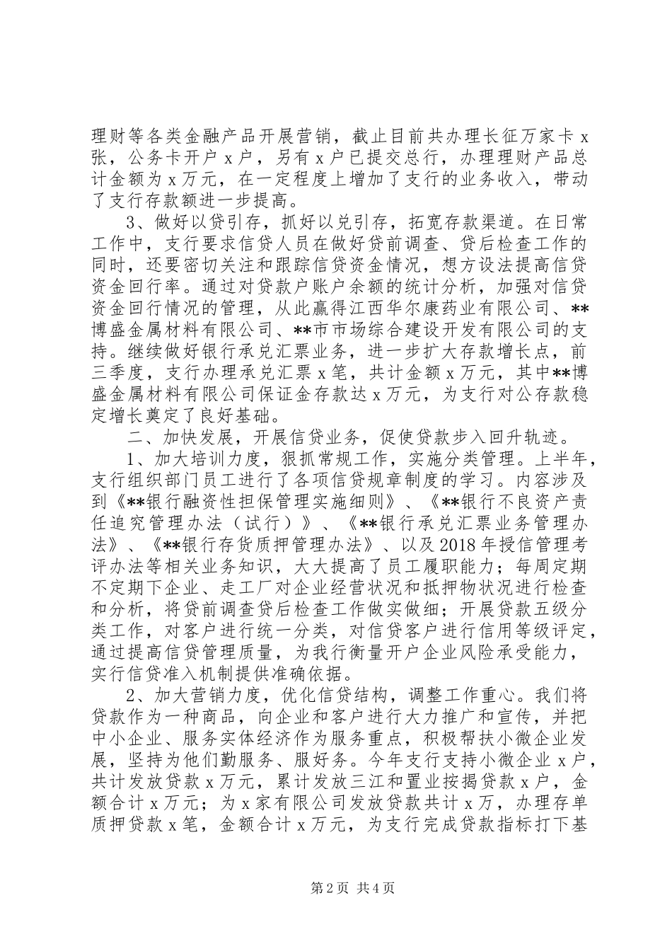银行XX年前三季度总结及四季度工作计划_第2页