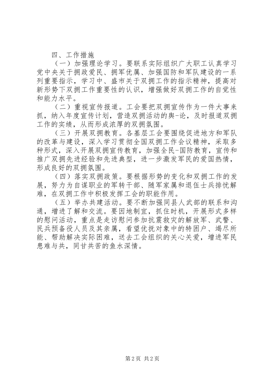 工会双拥的工作计划_第2页