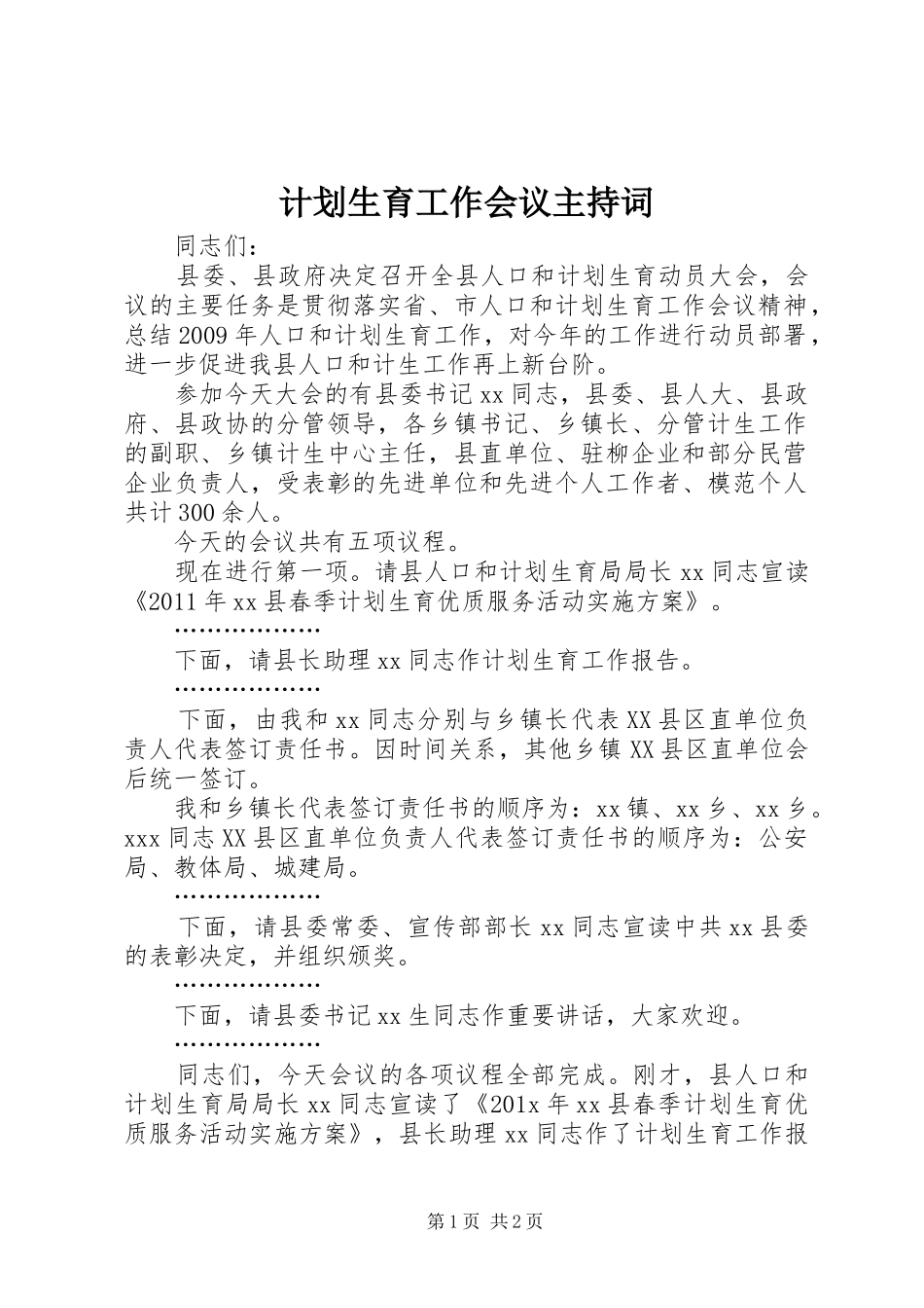 计划生育工作会议主持词_第1页