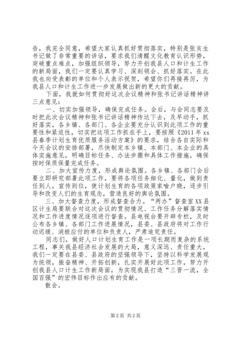 计划生育工作会议主持词_第2页