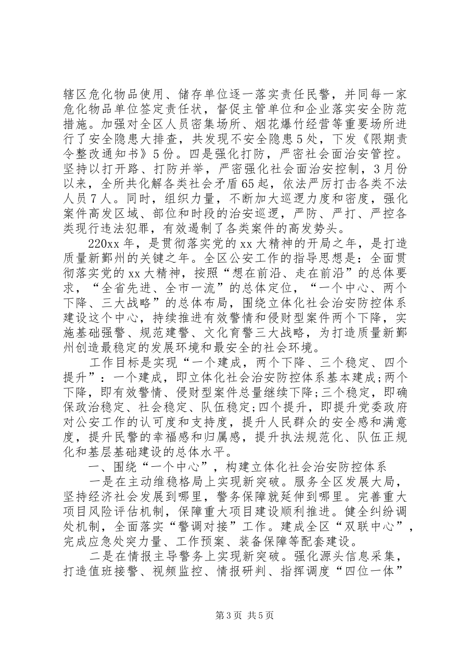 派出所工作计划_第3页