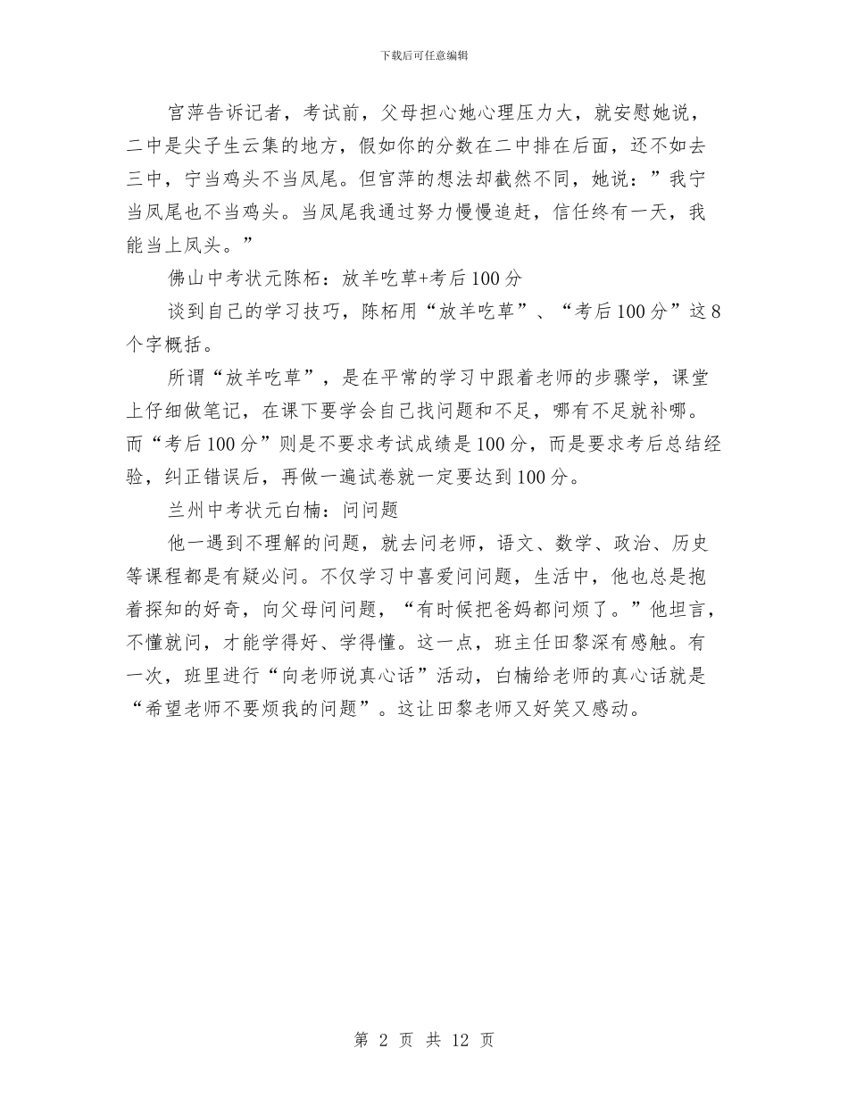 各省中考状元学习技巧总结与各种职位就职演讲稿6篇汇编_第2页