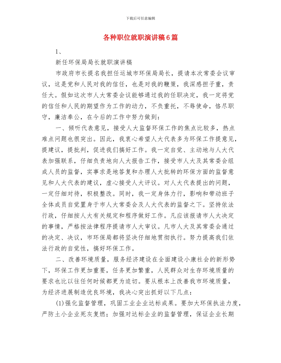 各省中考状元学习技巧总结与各种职位就职演讲稿6篇汇编_第3页