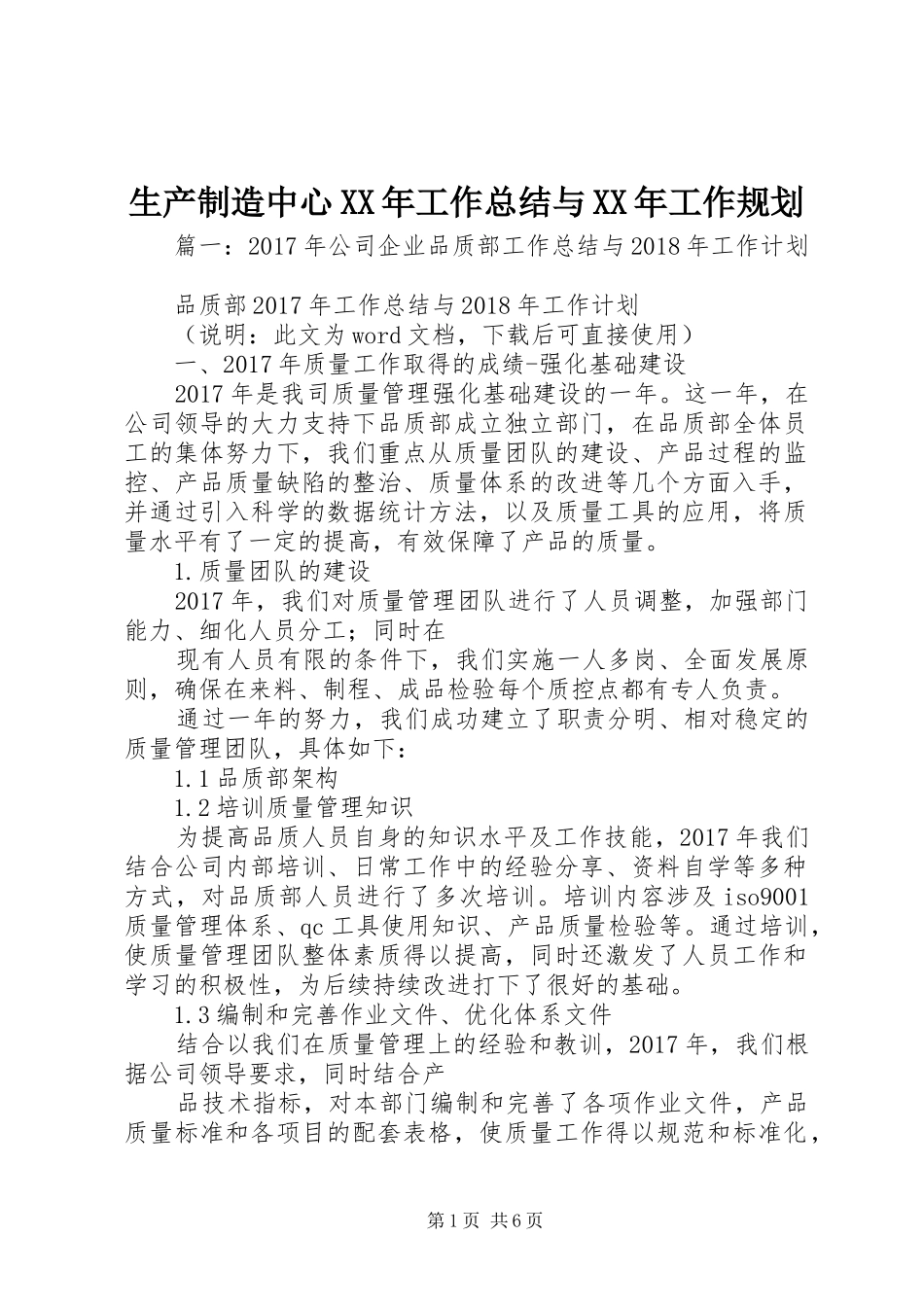 生产制造中心XX年工作总结与XX年工作规划_第1页