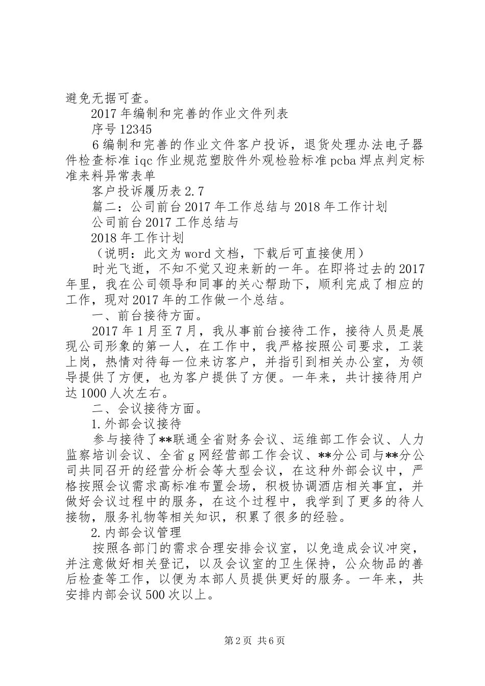 生产制造中心XX年工作总结与XX年工作规划_第2页