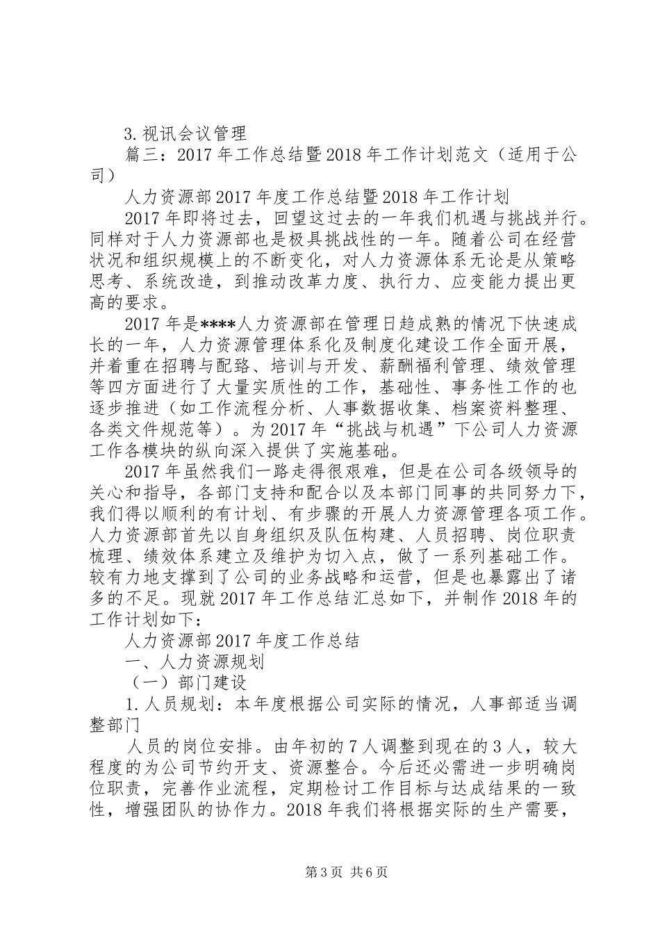 生产制造中心XX年工作总结与XX年工作规划_第3页