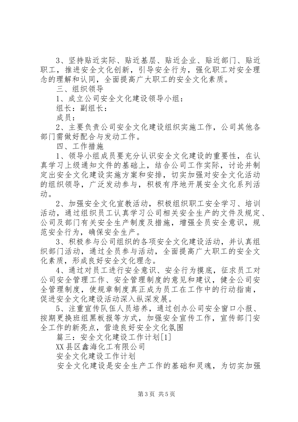 安全文化建设工作计划_第3页