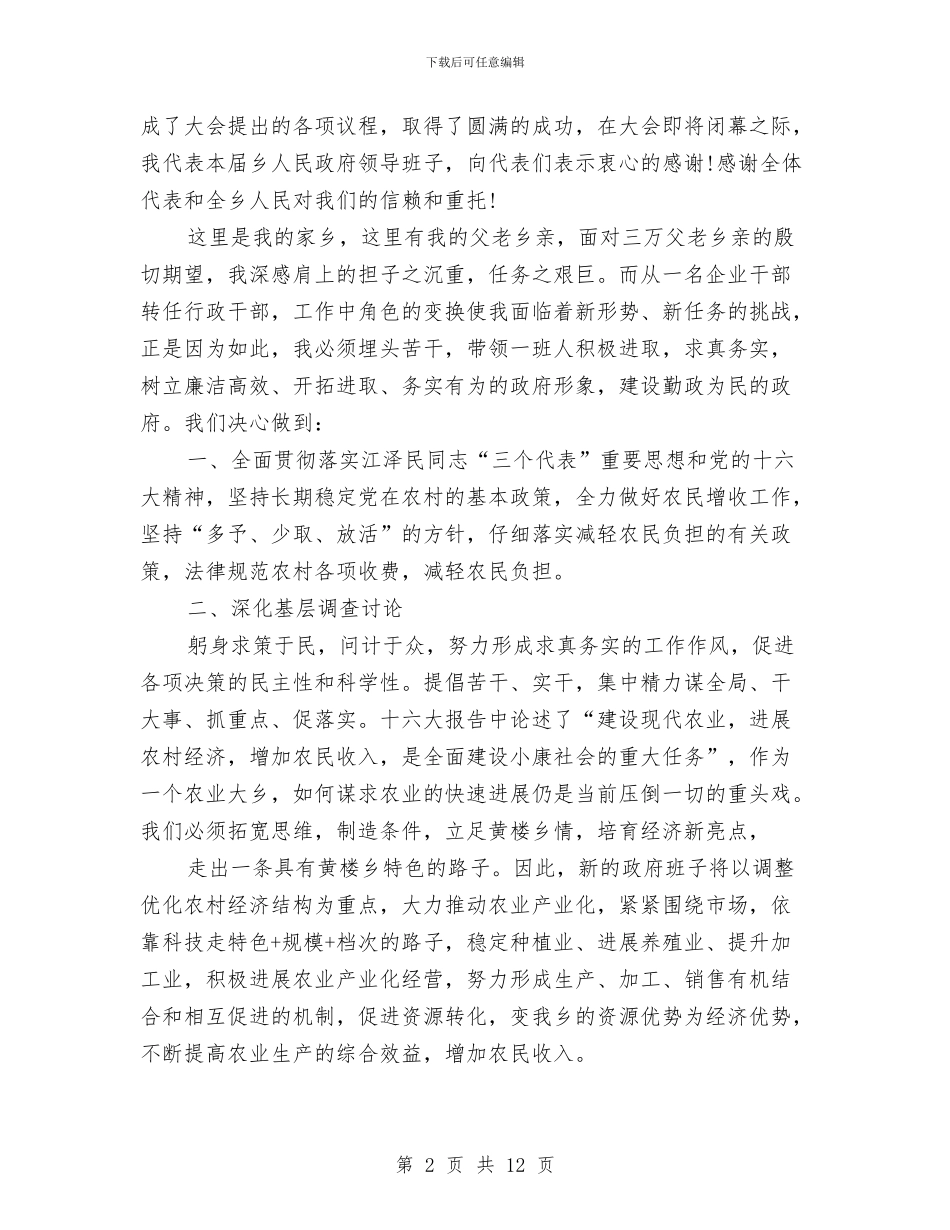 各职业就职演说稿5与合作创造奇迹演讲稿汇编_第2页