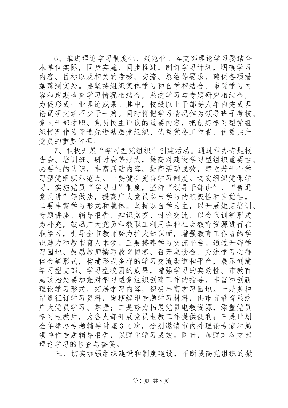 市直教育局党建工作计划_第3页