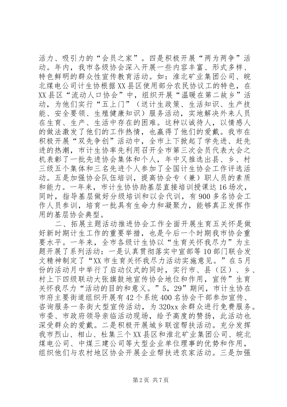 市计生协会工作总结和工作计划_第2页