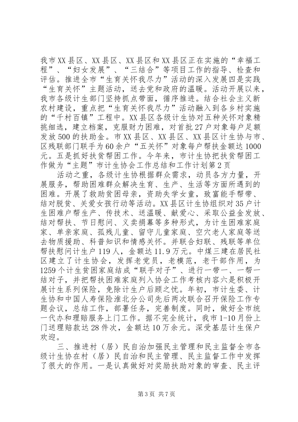 市计生协会工作总结和工作计划_第3页