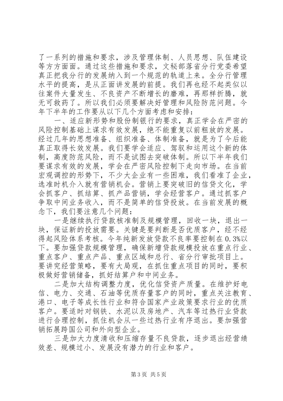 银行网点下半年工作计划_第3页