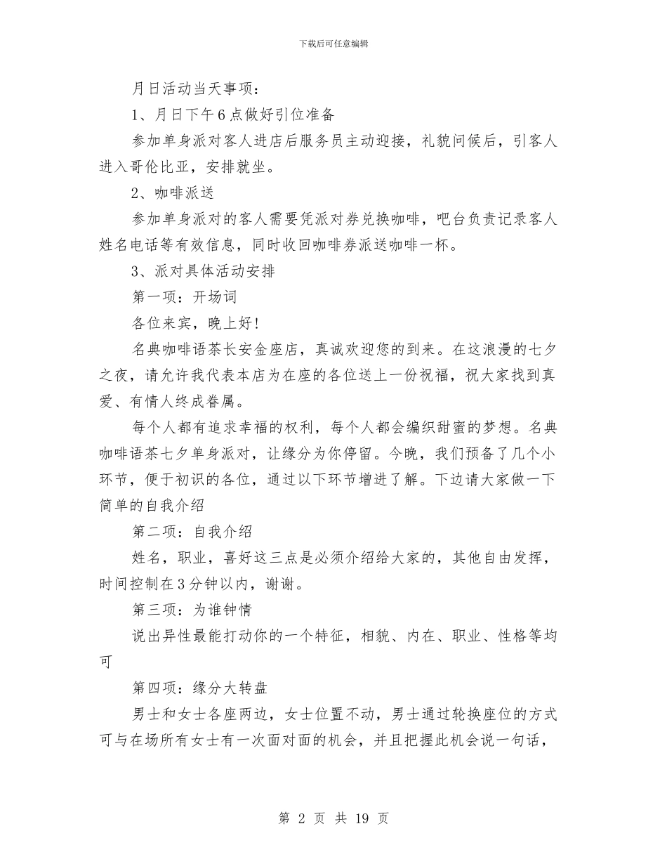 各行业七夕节设计方案4与合作学习结题报告汇编_第2页