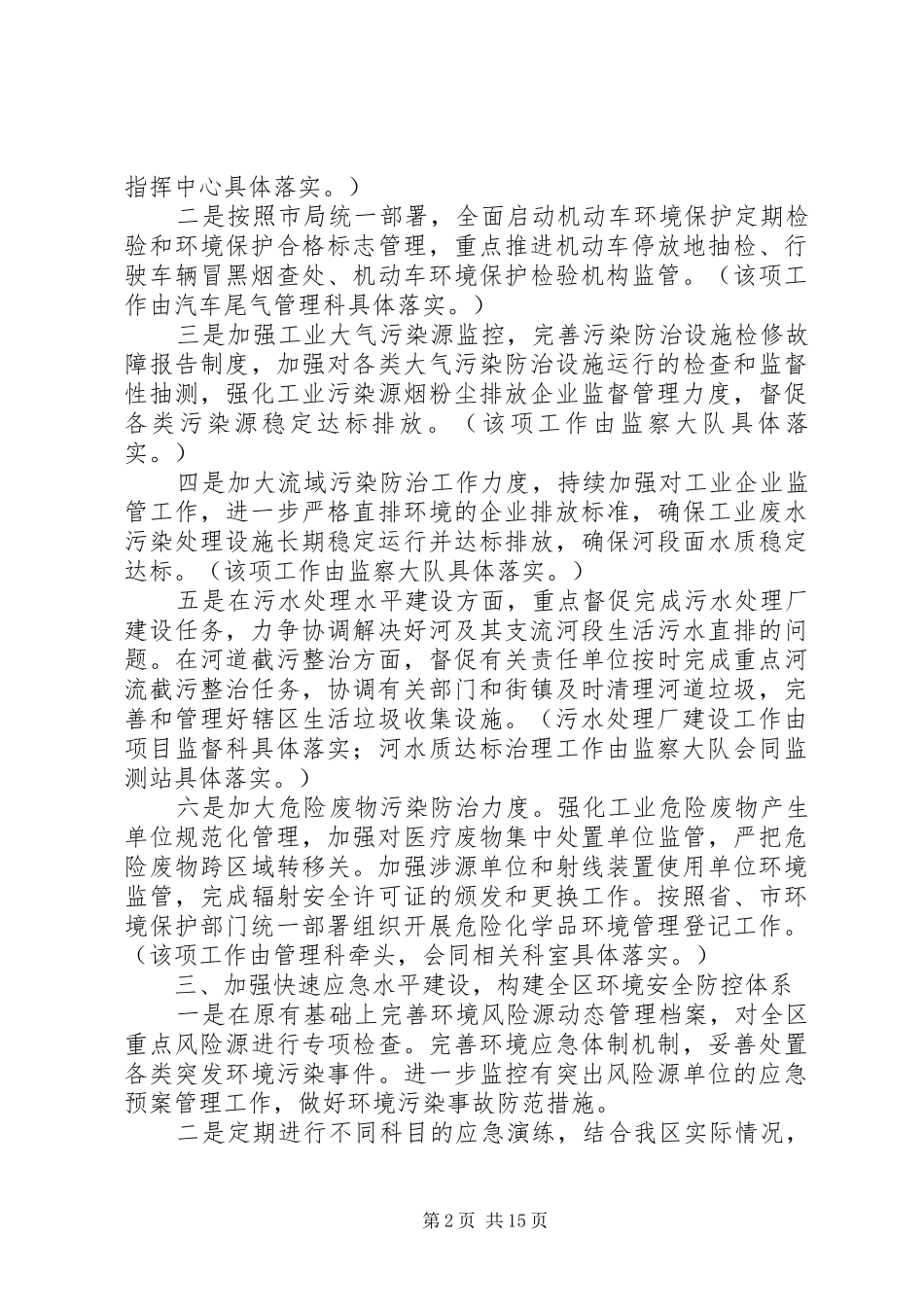 环境保护年度工作计划_第2页