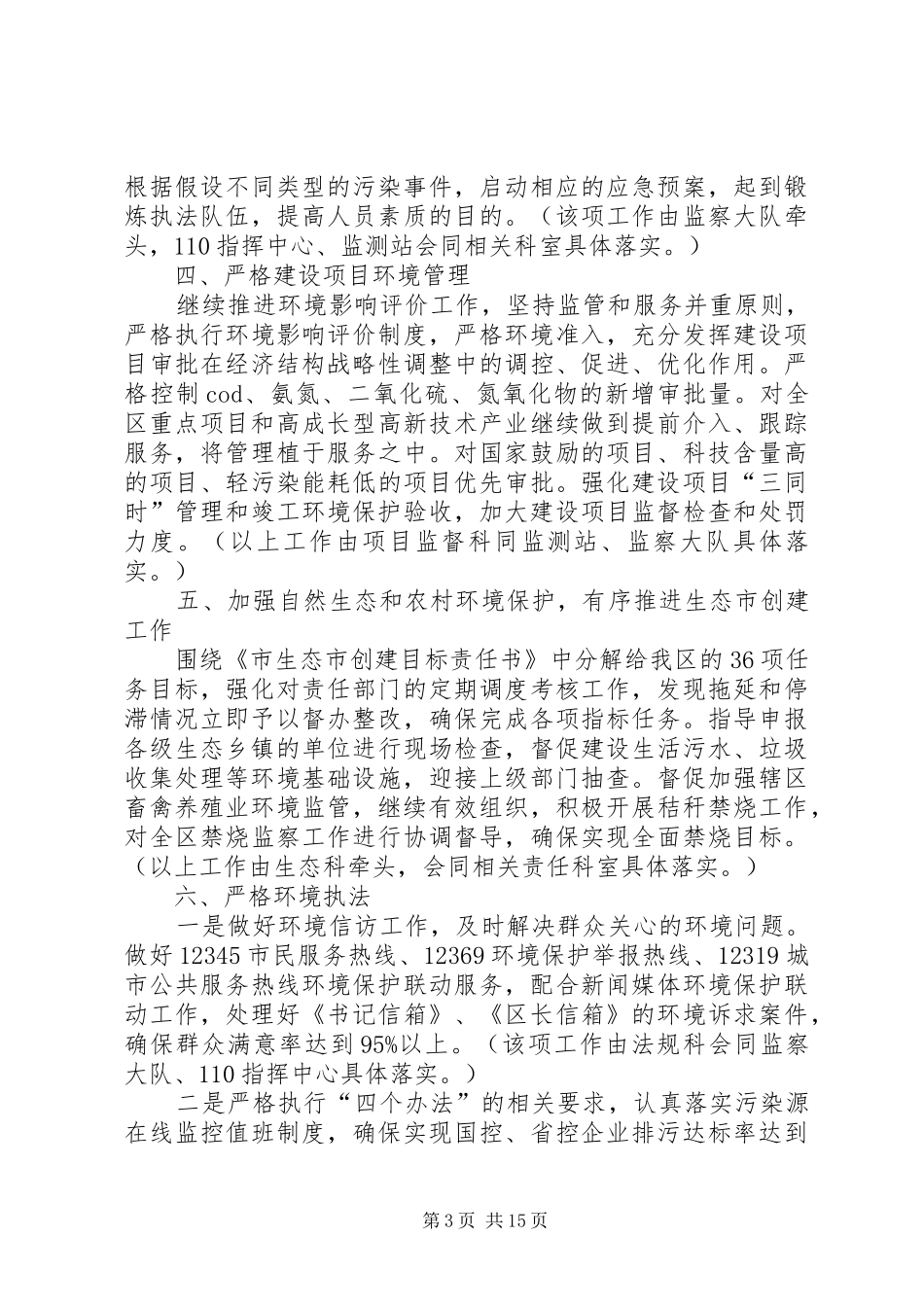 环境保护年度工作计划_第3页