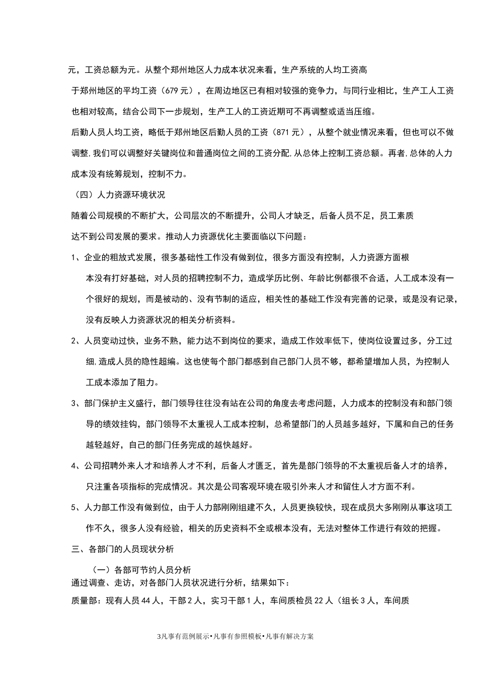 人力资源优化方案_第3页