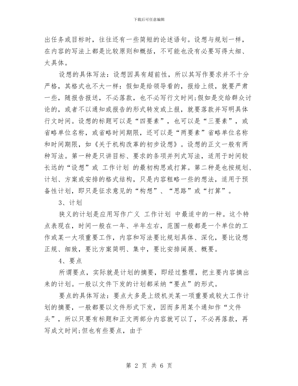 各行业工作计划特征和写作特点与各行业工作计划结尾汇编_第2页