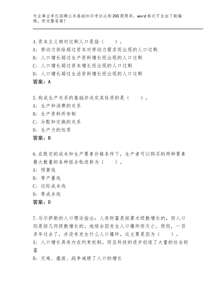 2024年河北省枣强县事业单位招聘公共基础知识考试必刷200题王牌题库【夺冠】_第2页