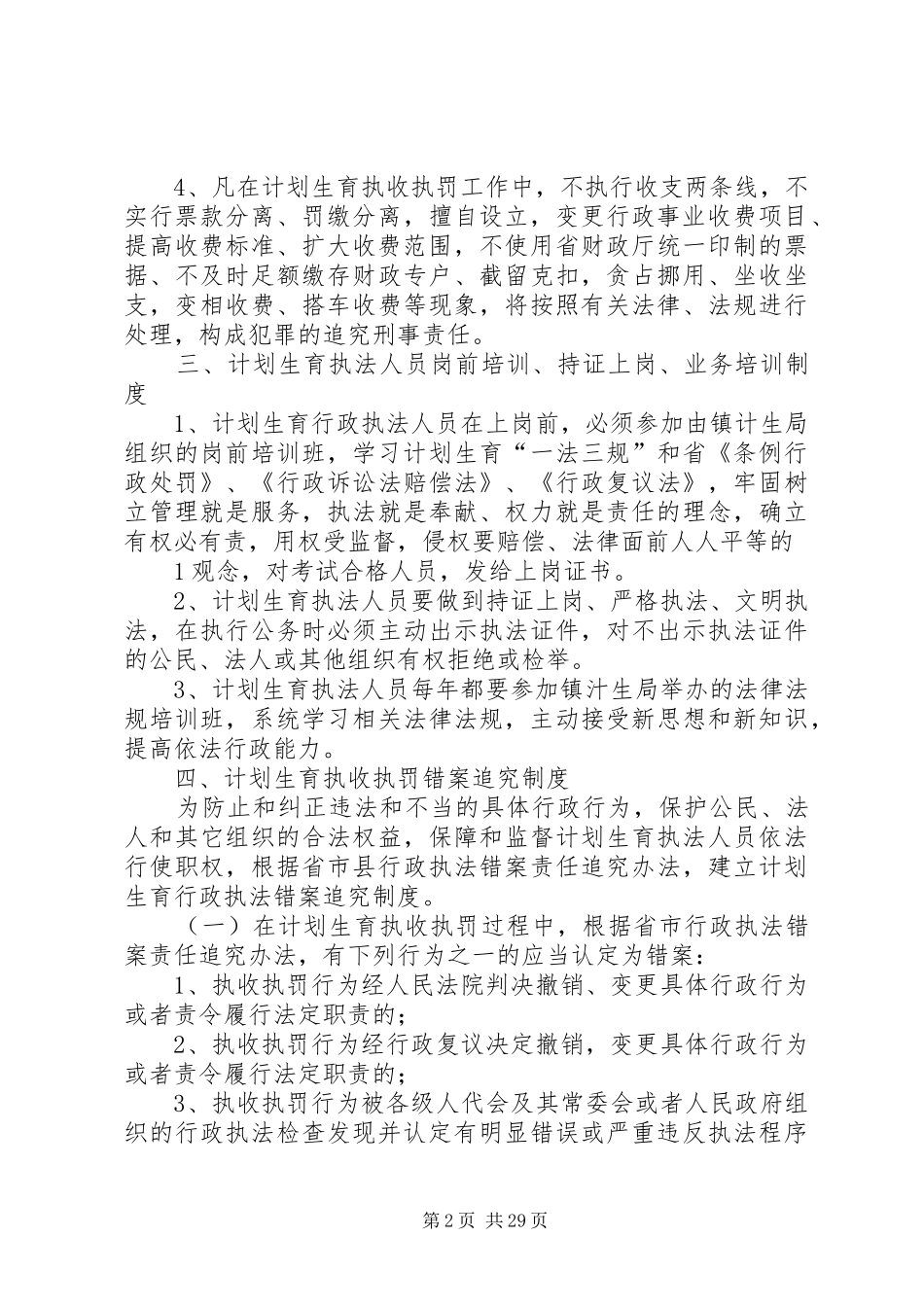 计划生育依法行政十项制度_第2页