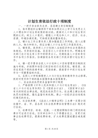 计划生育依法行政十项制度
