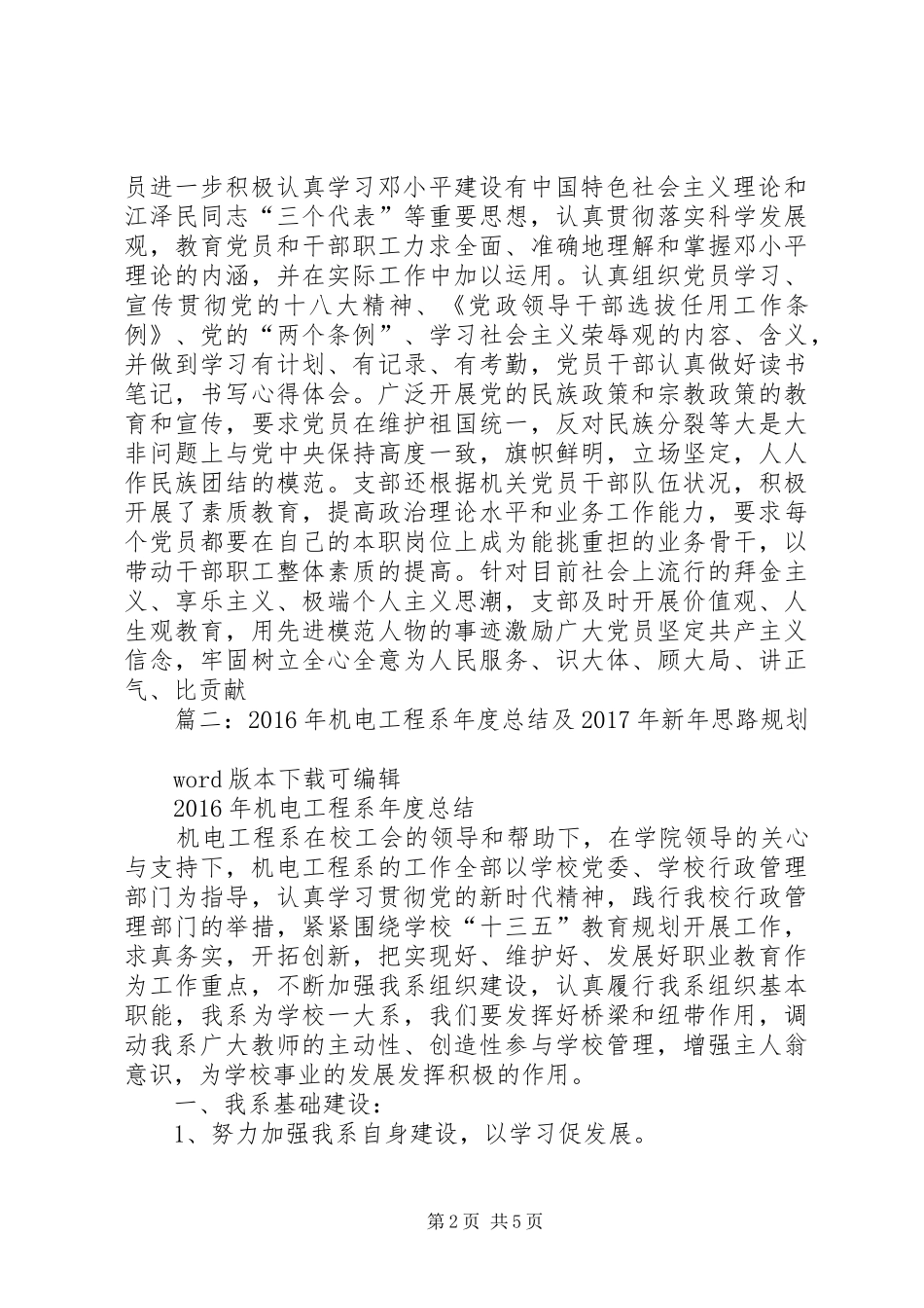 篇一：XX年党建工作总结及XX年重点工作思路规划_第2页