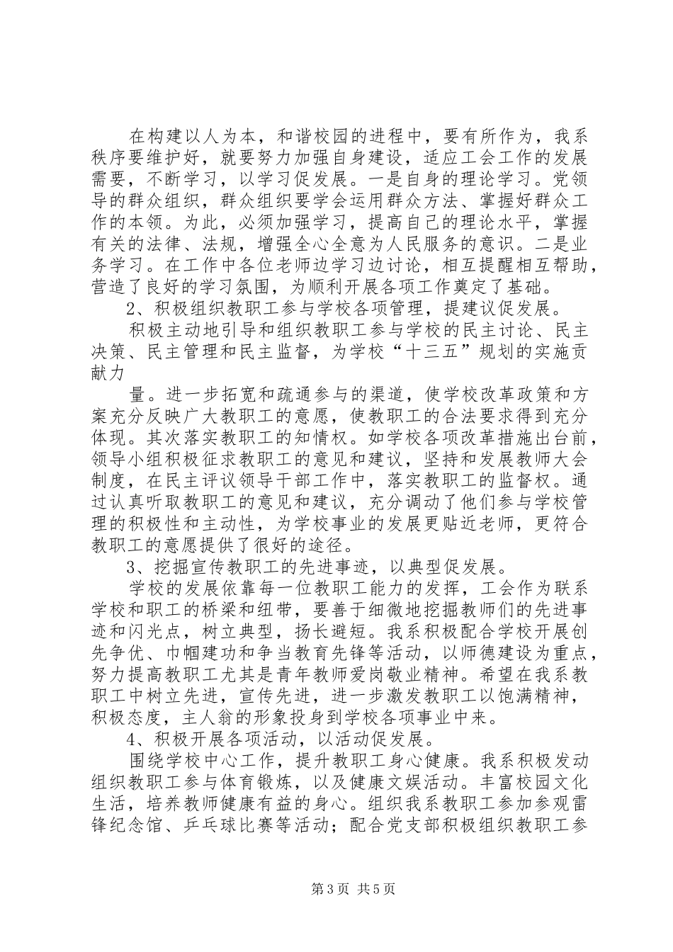 篇一：XX年党建工作总结及XX年重点工作思路规划_第3页