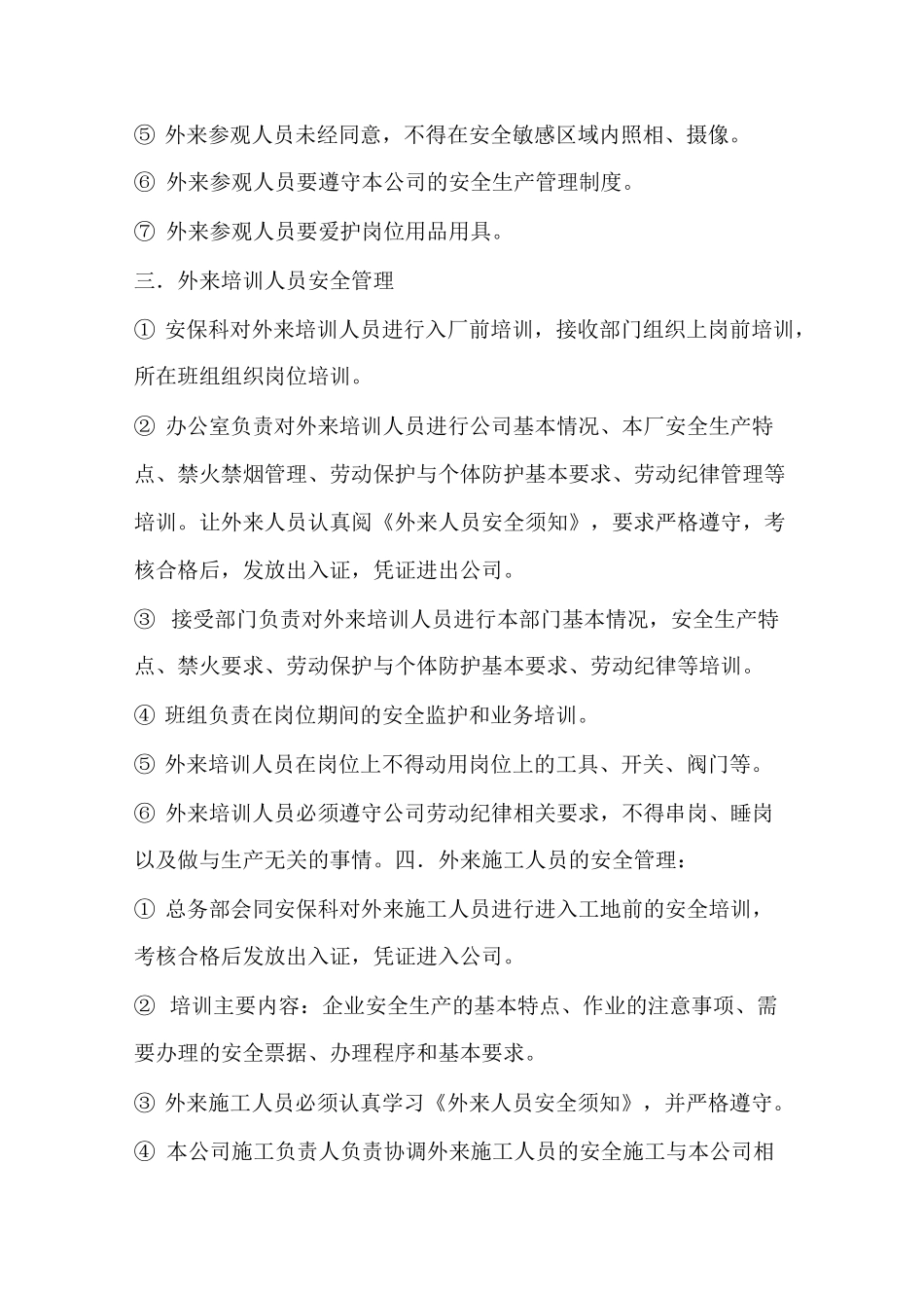 外来人员安全教育内容_第2页