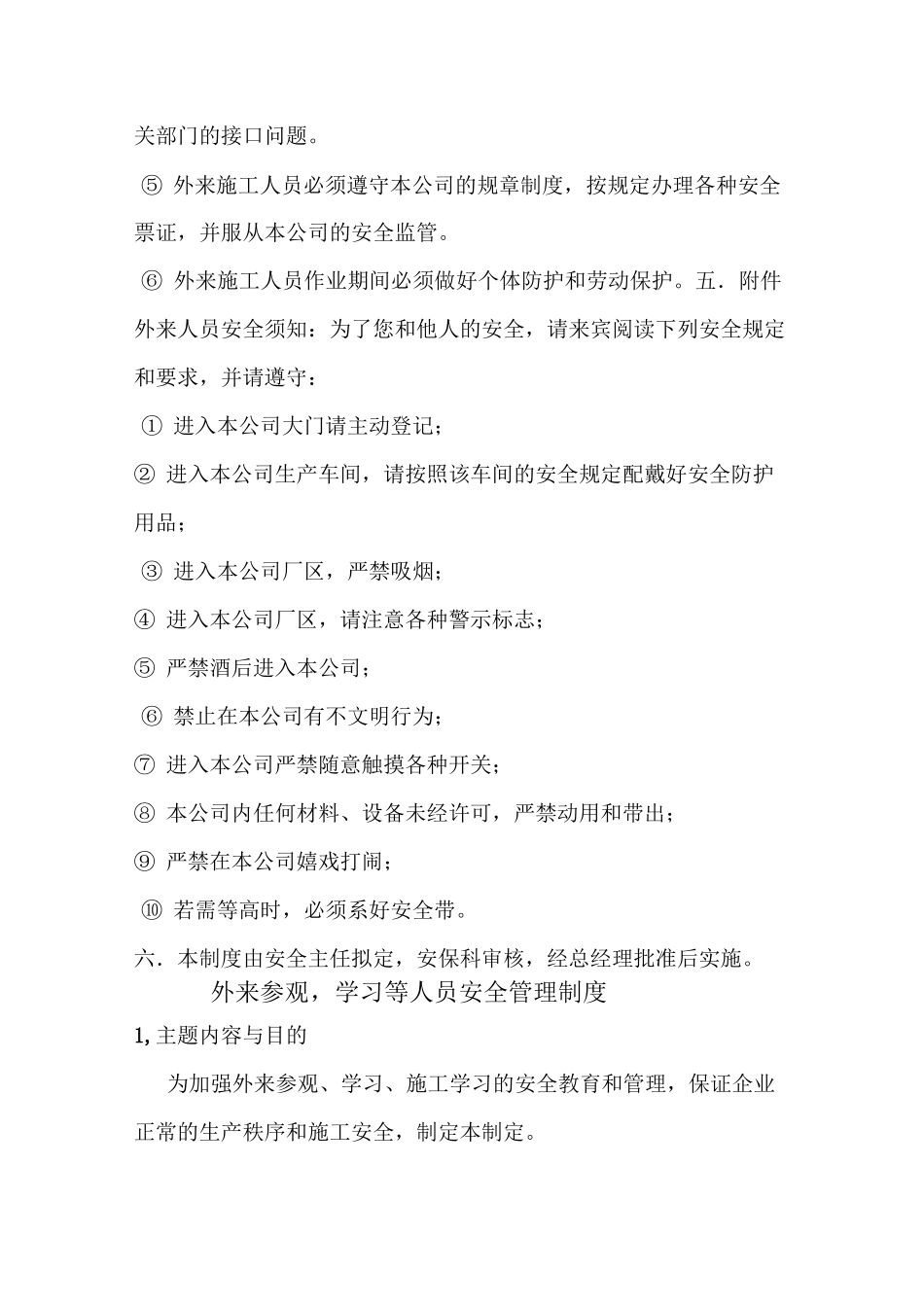 外来人员安全教育内容_第3页