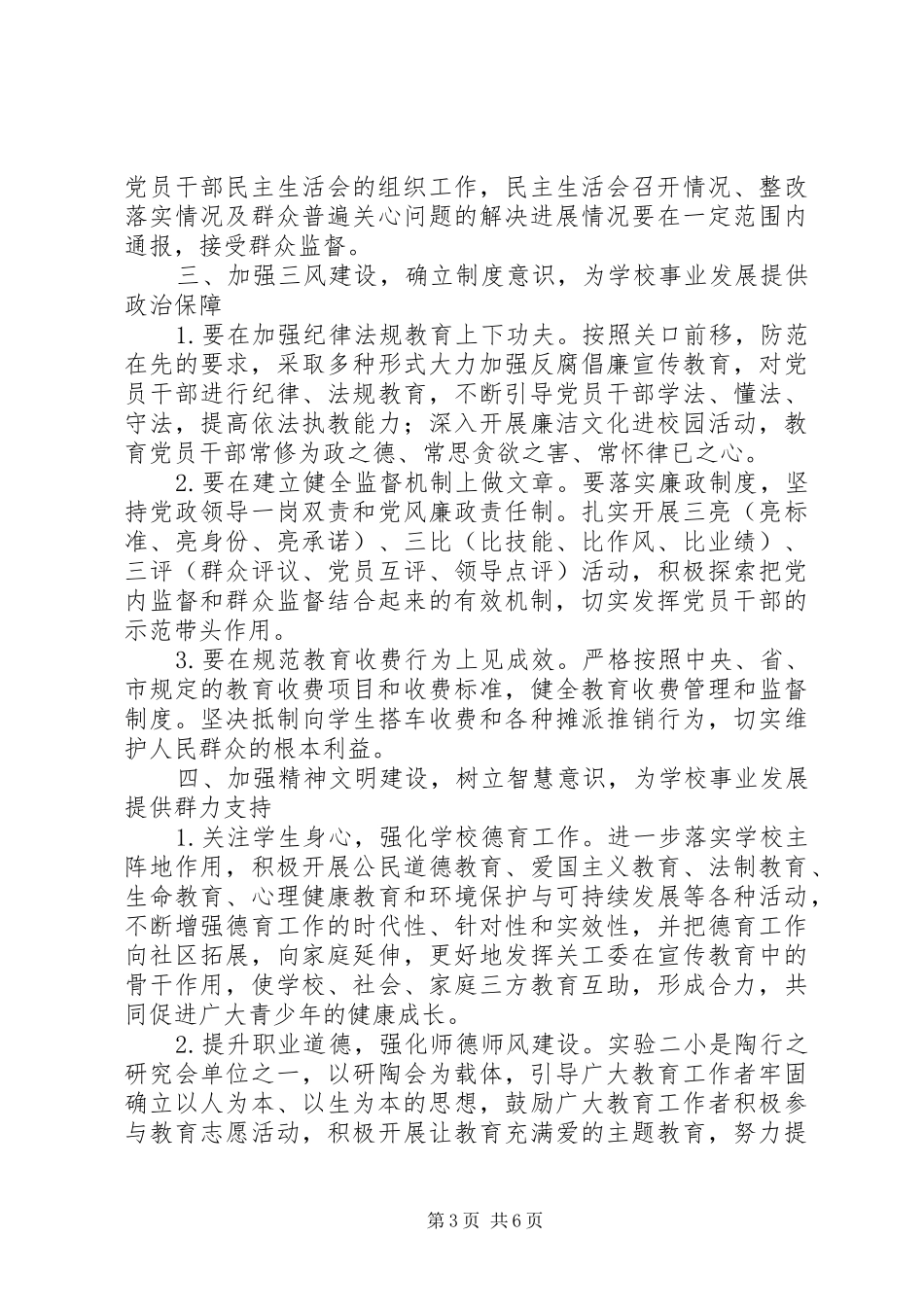 顺泰二实小年度党支部工作计划_第3页