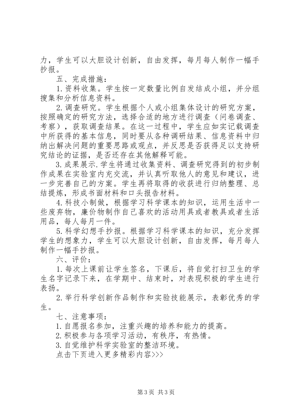 小学科技兴趣小组活动计划_第3页