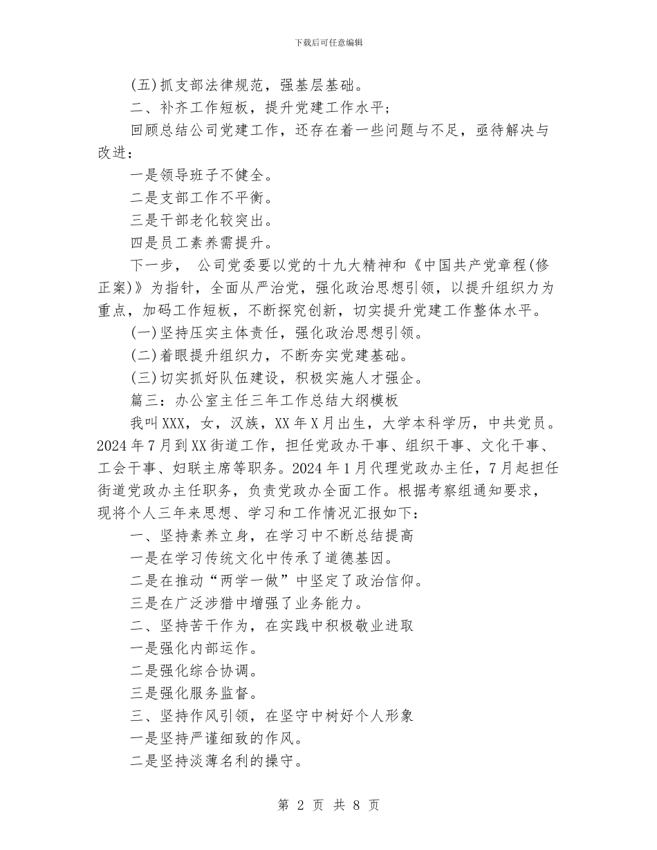 各类工作总结大纲模板_第2页