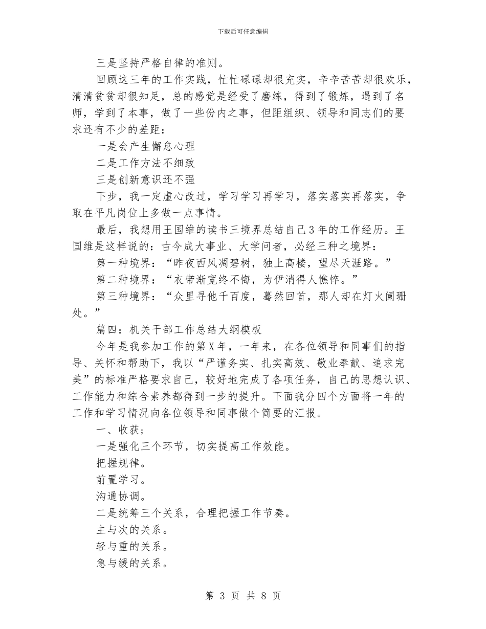 各类工作总结大纲模板_第3页