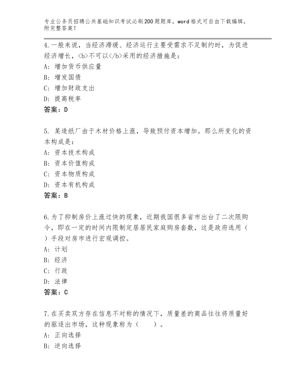 2024年湖南省雨湖区公务员招聘公共基础知识考试必刷200题及答案【全优】_第2页