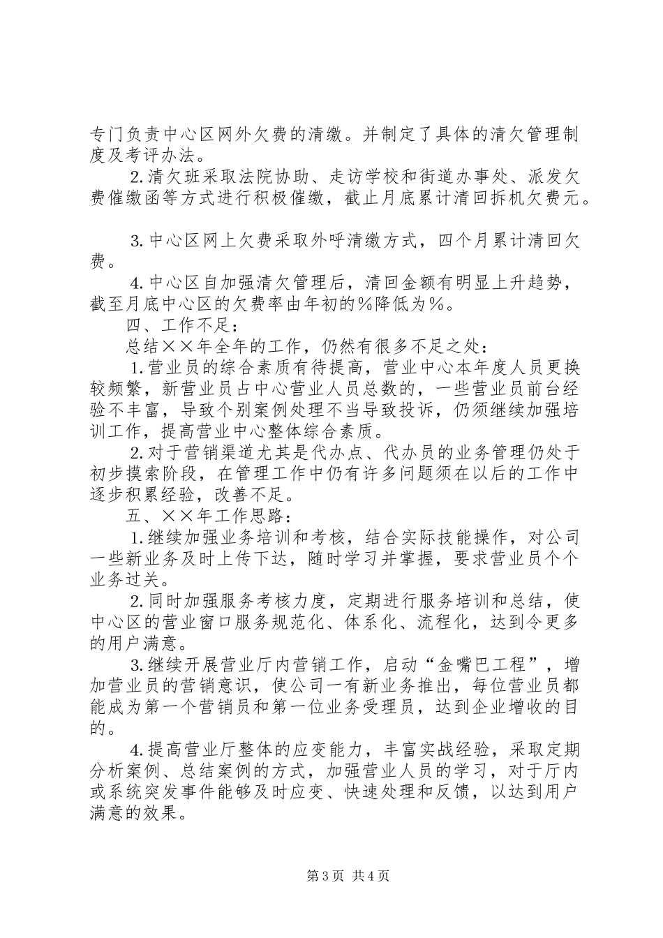 通信公司营业中心年工作总结及年工作计划_第3页