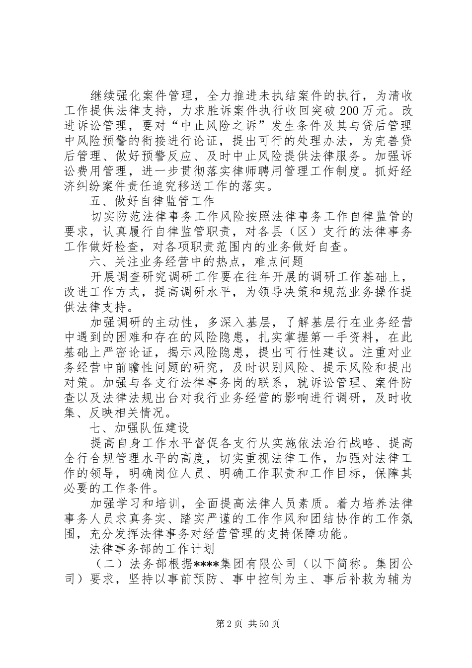 法律事务部的工作计划_第2页