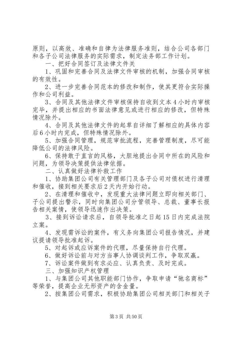 法律事务部的工作计划_第3页