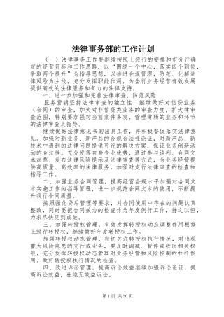 法律事务部的工作计划