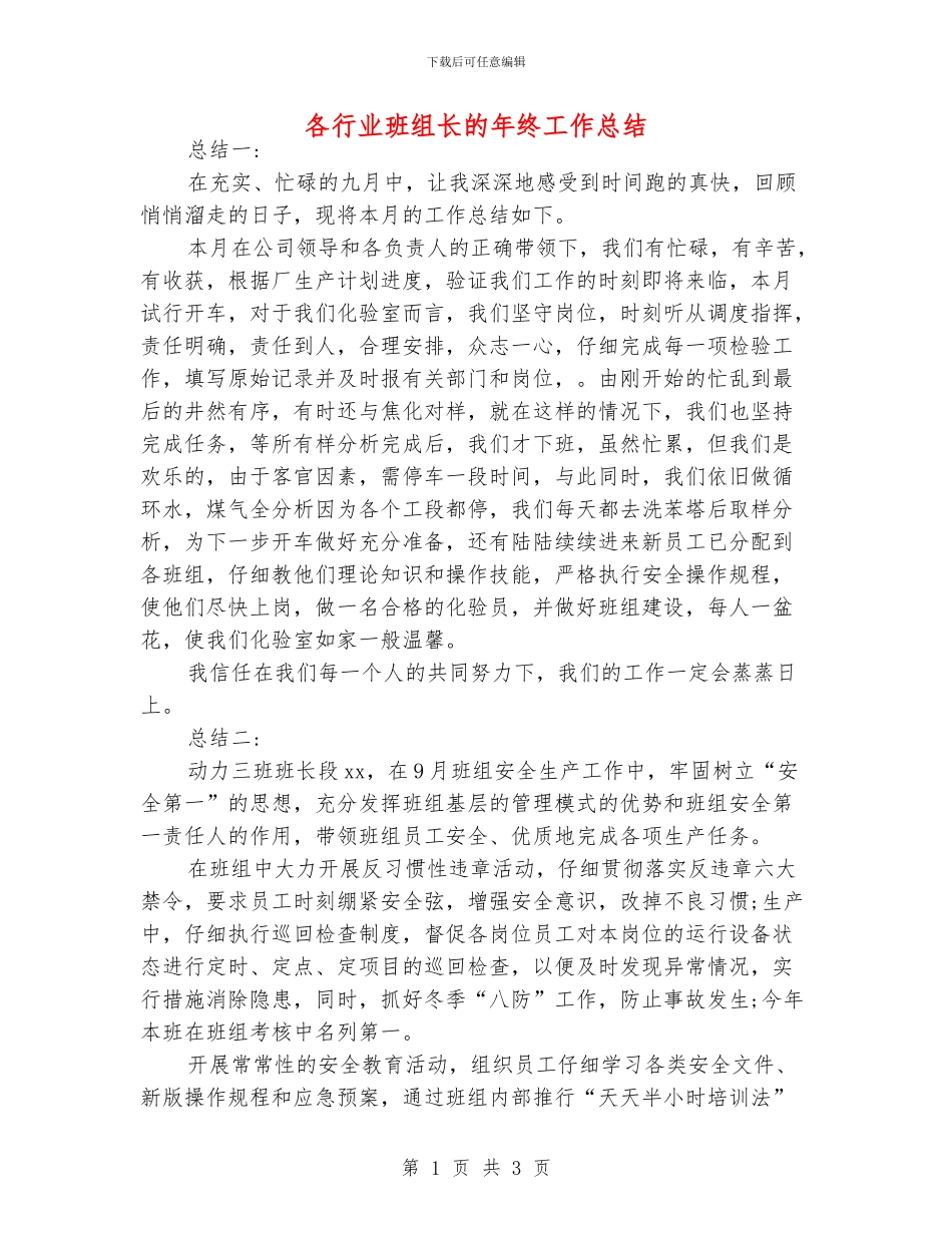 各行业班组长的年终工作总结_第1页