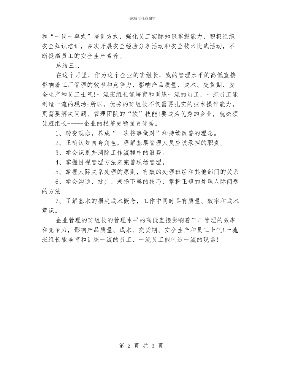 各行业班组长的年终工作总结_第2页