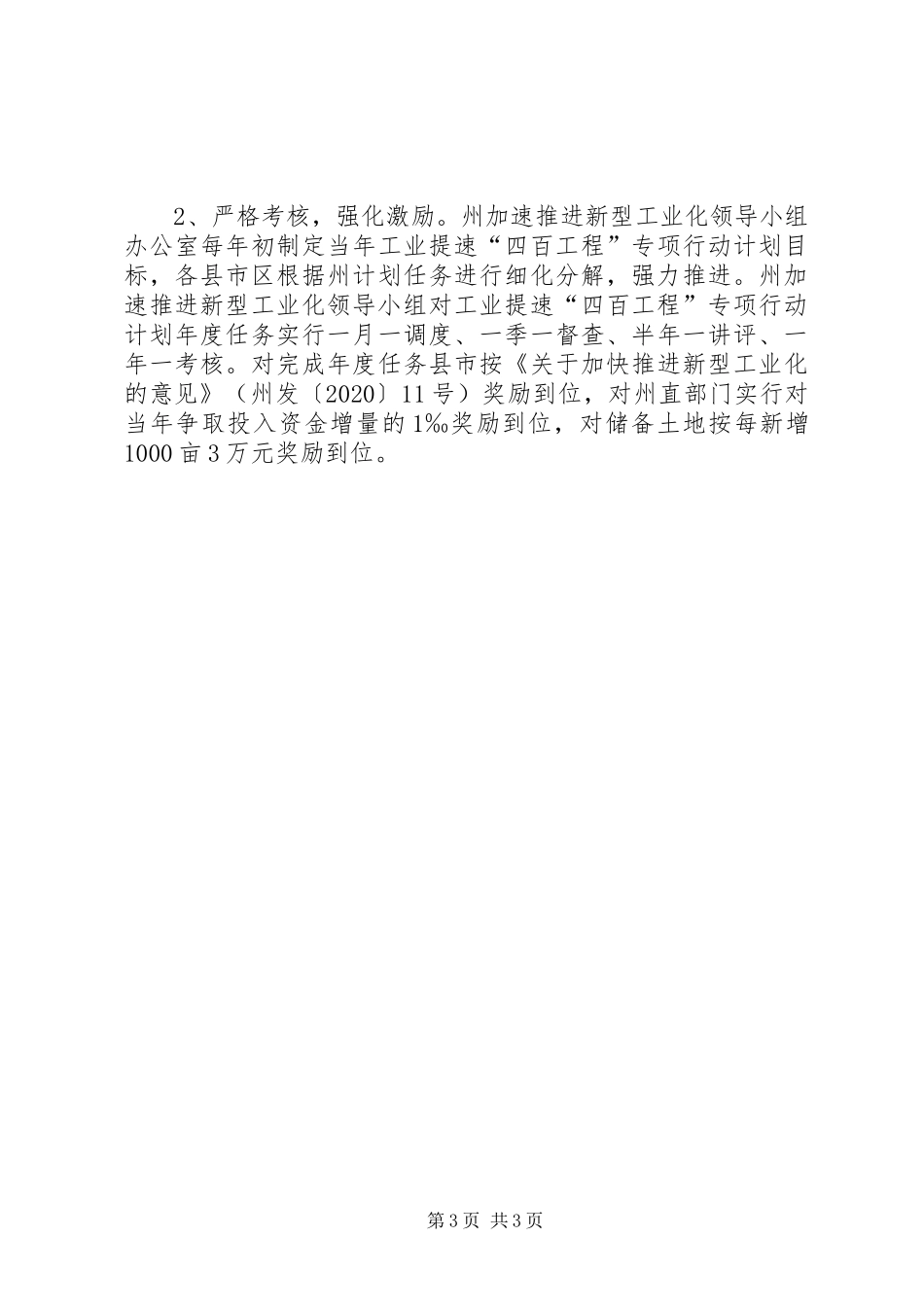 工业提速专项行动的工作计划_第3页