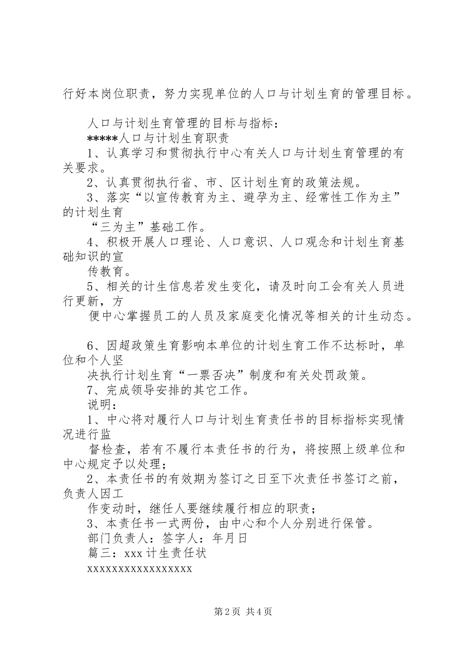 篇一：计划生育责任状_第2页